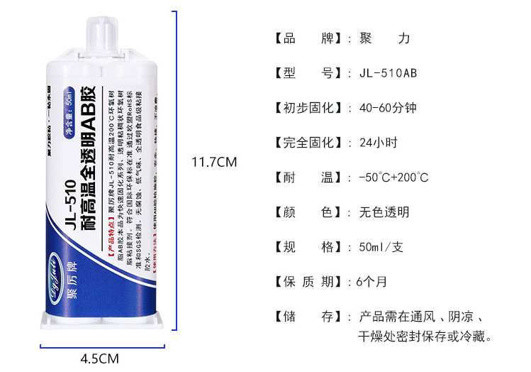 耐200度高温环氧AB胶