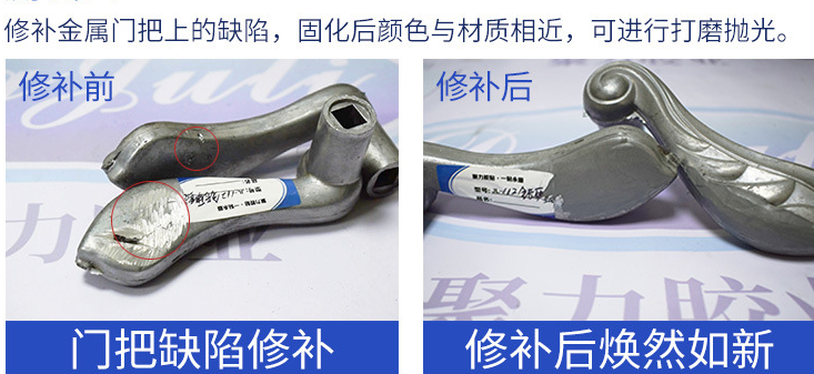 金属修补剂 金属修补剂