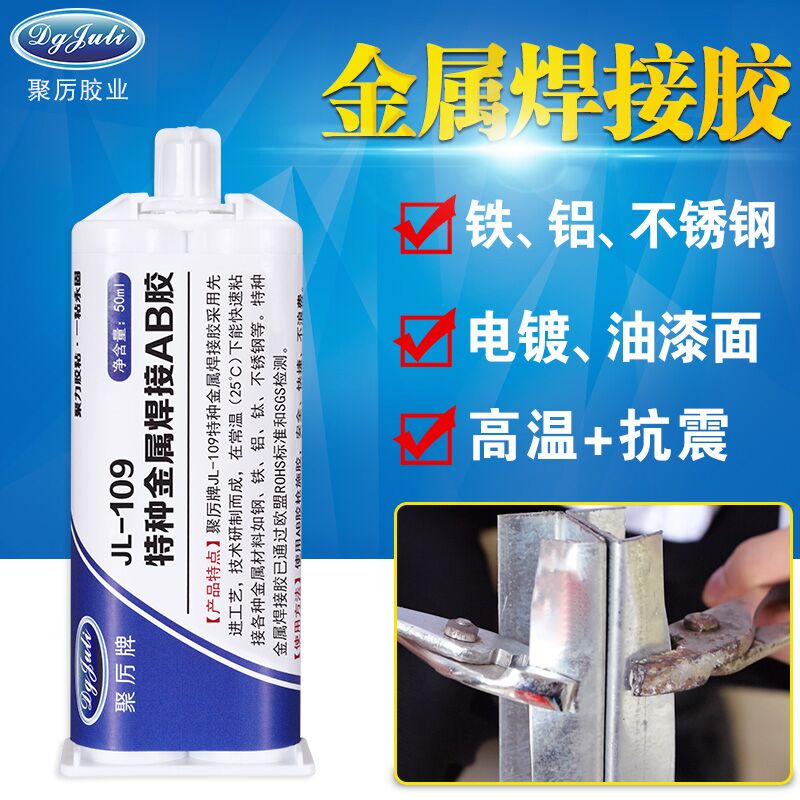 粘铝合金胶水 代替焊接金属胶水 聚力牌5秒定位代替焊接金属胶