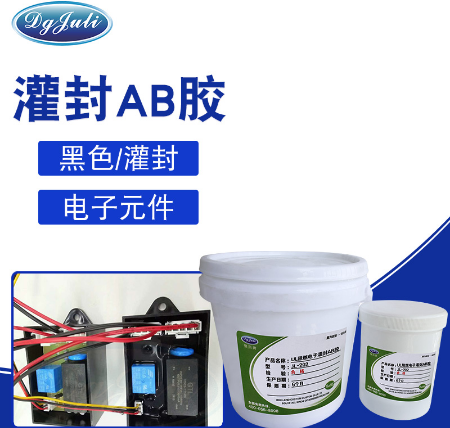 灌封AB胶 聚力牌耐高温灌封AB胶 无气味+防水
