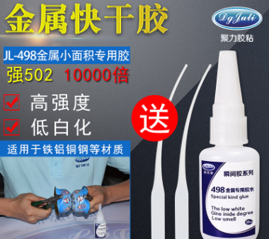 聚力牌硅胶粘金属胶水
