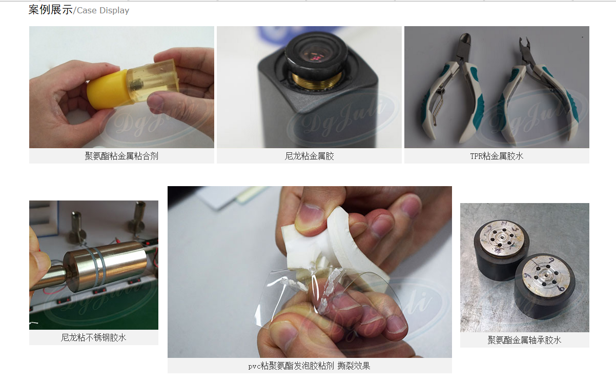 尼龙粘金属胶水案例