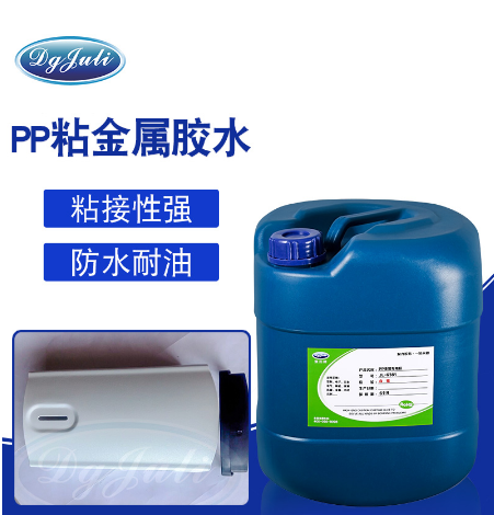 PP粘铝合金专用胶水