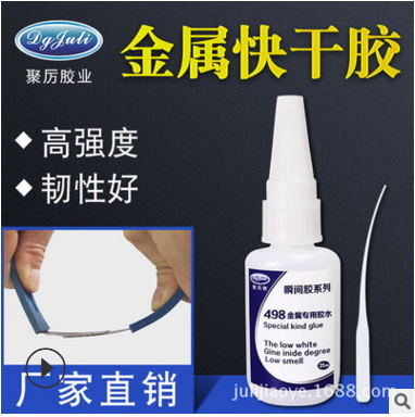 金属快干胶 金属快干胶