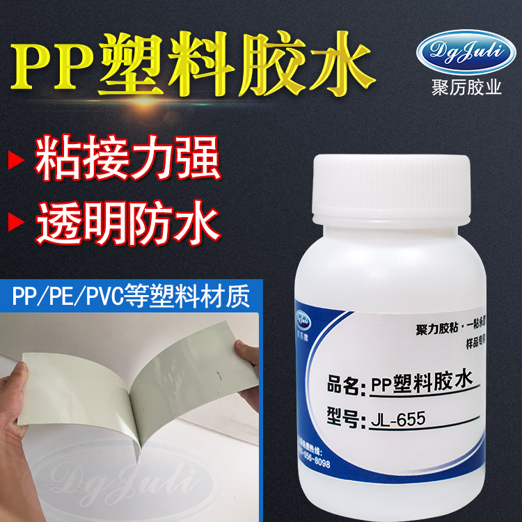 聚丙烯胶水 聚丙烯胶水