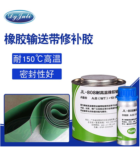 橡胶修补剂