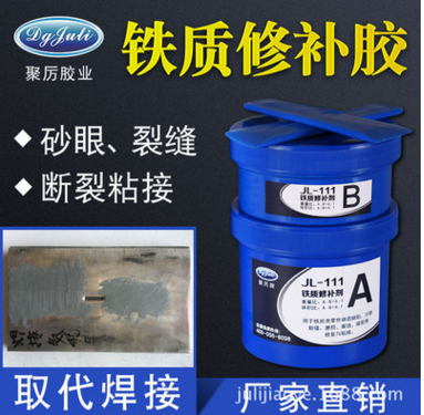 铁质修补剂