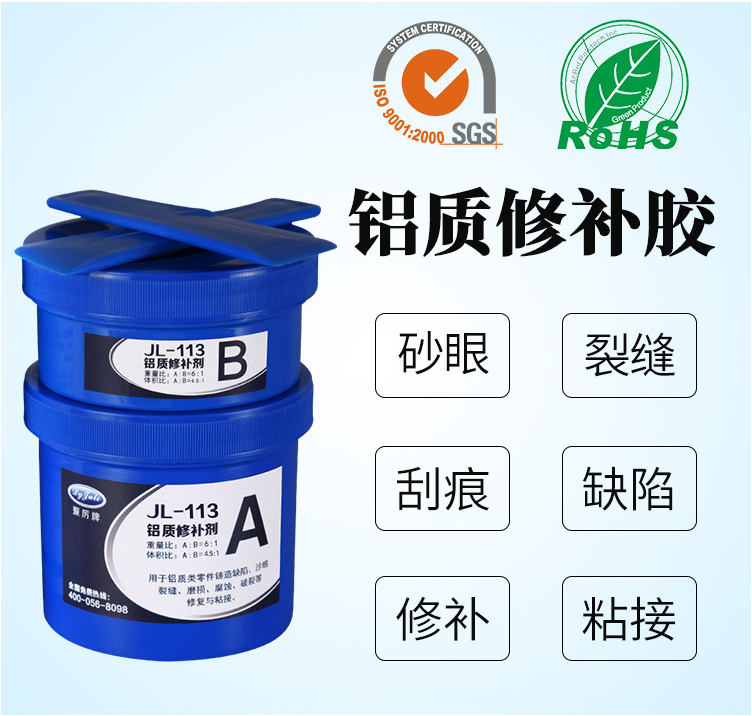 铝合金修补剂 铝制修补剂 聚力牌铝质缺陷修补胶 进口原料+高强度96.5兆帕 铝合金修补剂 铝制修补剂 聚力牌铝质缺陷修补胶 进口原料+高强度96.5兆帕