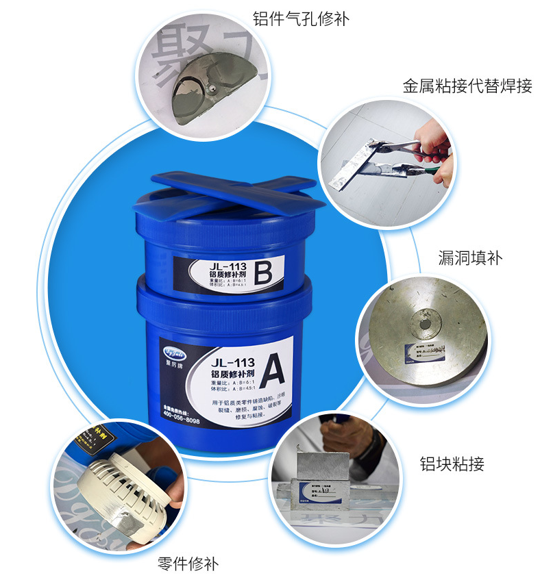 铝合金修补剂