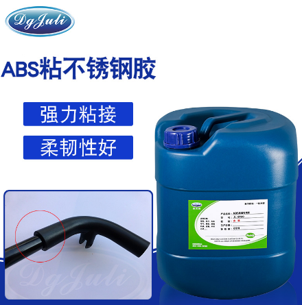 ABS胶水