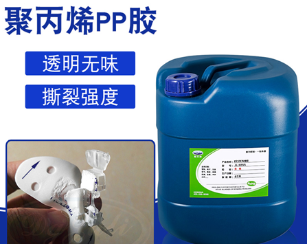PP粘海绵胶水 不发硬+耐水煮 聚力牌PP粘海绵环保胶水