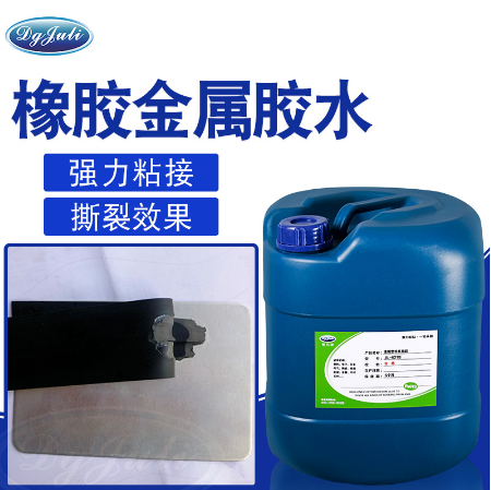 橡胶粘铜胶水
