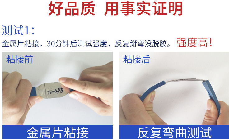 粘金属瞬间胶