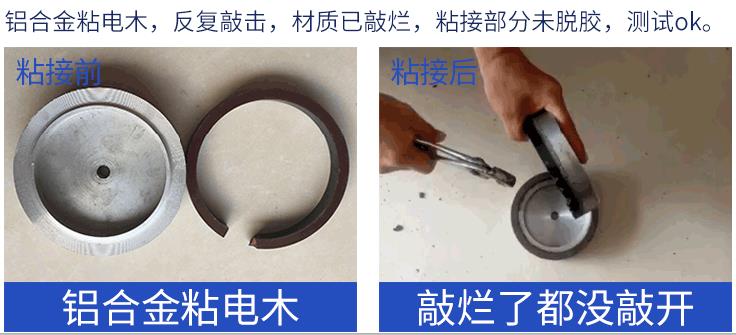 特种金属焊接胶