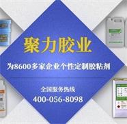 强力金属胶水|铝合金外墙框架粘接防雨水空气渗透{聚力胶水} 强力金属胶水|铝合金外墙框架粘接防雨水空气渗透{聚力胶水}