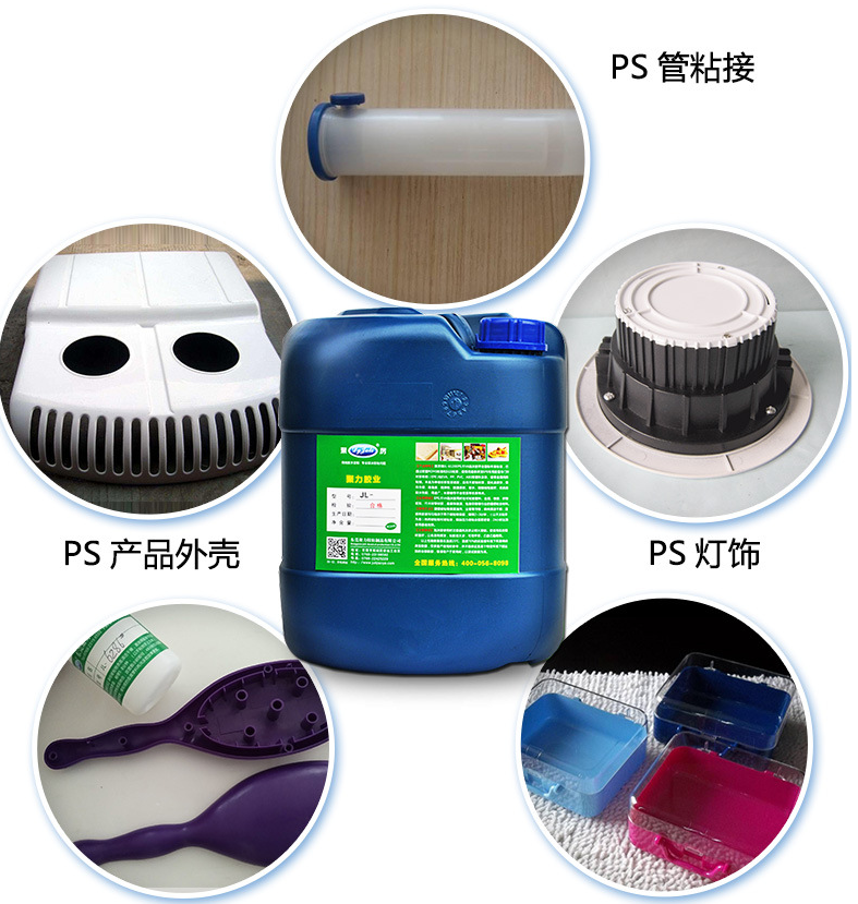 PS塑料胶水 PS塑料胶水