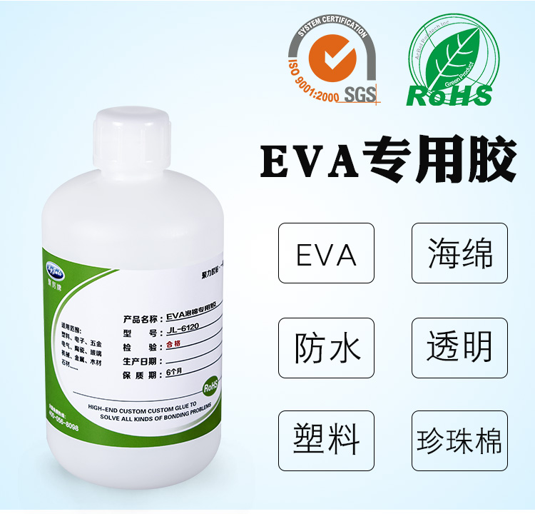 EVA粘合剂