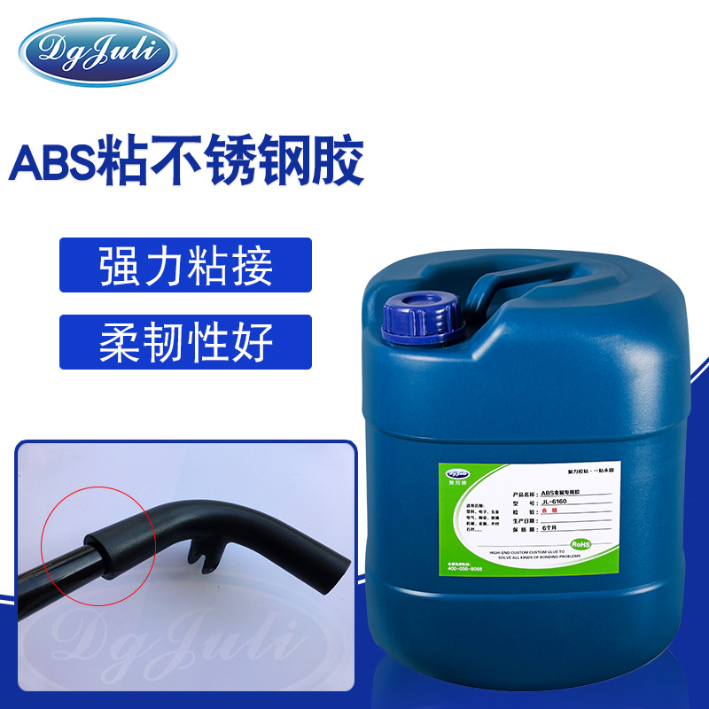 ABS塑料粘金属胶粘剂 ABS塑料粘金属胶粘剂