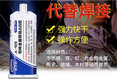 强力金属胶水 高强度金属焊接胶 聚厉牌特种金属胶水-代替冷焊+德国进口材料 强力金属胶水 高强度金属焊接胶 聚厉牌特种金属胶水-代替冷焊+德国进口材料