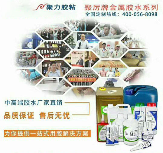 金属粘皮革专用胶水