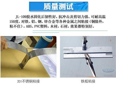 代替焊接金属胶水 代替焊接金属胶水