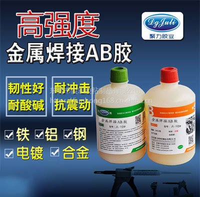 代替焊接金属胶水 代替焊接金属胶水