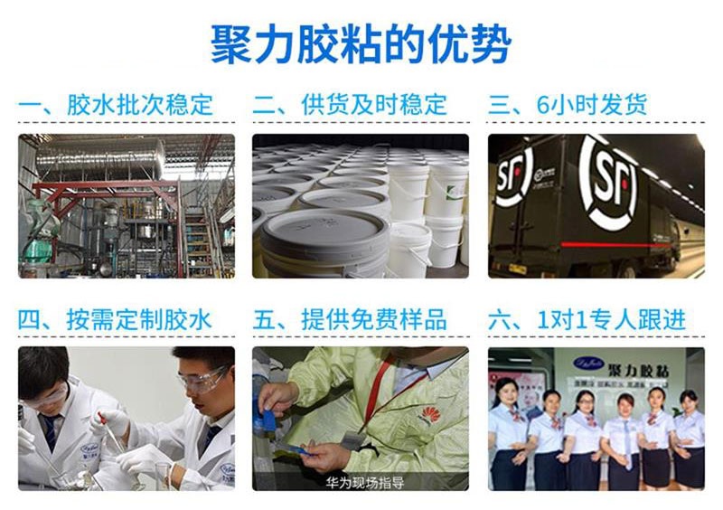 聚力胶水厂家 聚力胶水厂家