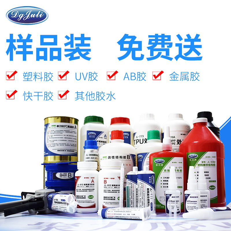 ABS粘锌合金胶水 无白化+撕断材质  聚厉牌ABS粘锌合金粘合胶-单面刷胶粘性好