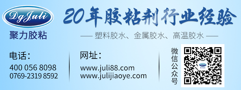 聚厉牌耐高温密封胶水