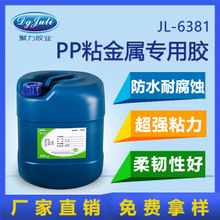 PP胶水