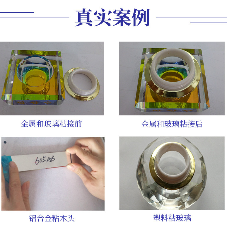 5分钟快干全透明AB胶