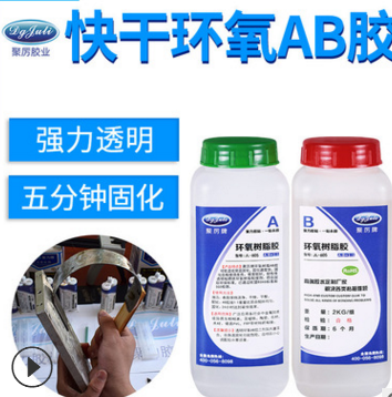 快干AB胶