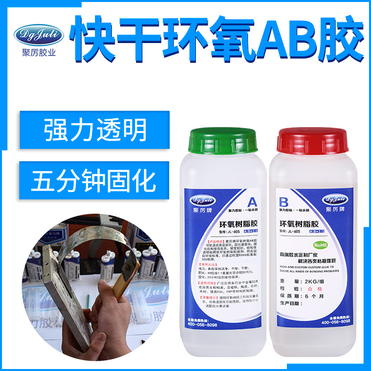 快干透明环氧AB胶 快干透明环氧AB胶