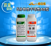 环氧AB胶 环氧AB胶