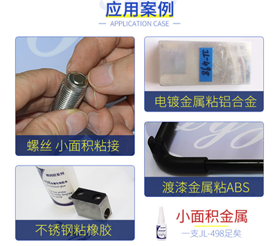 粘金属瞬间胶水