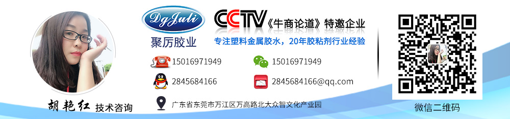 聚力金属胶水厂家联系方式