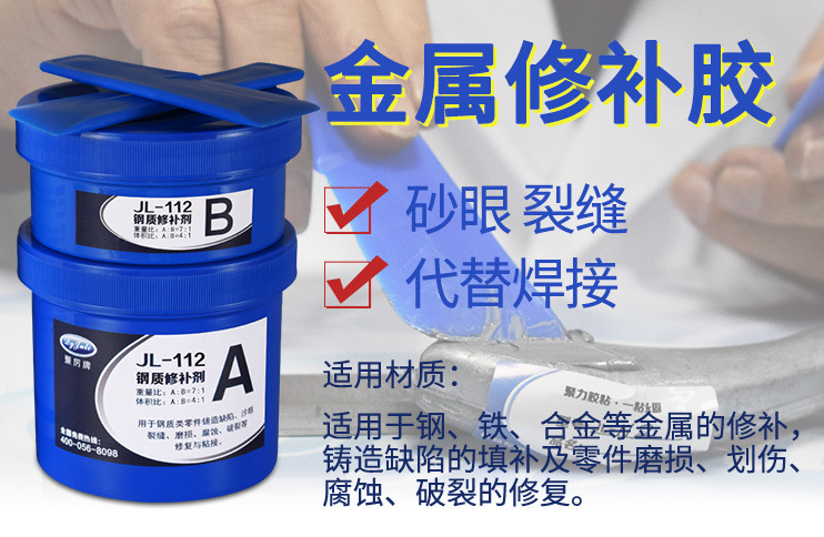 金属修补密封胶