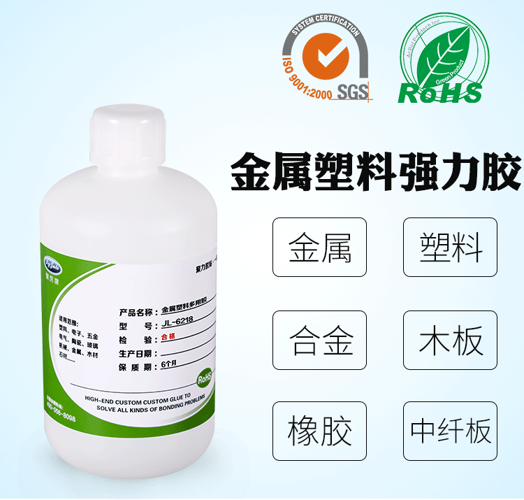 粘金属专用胶水