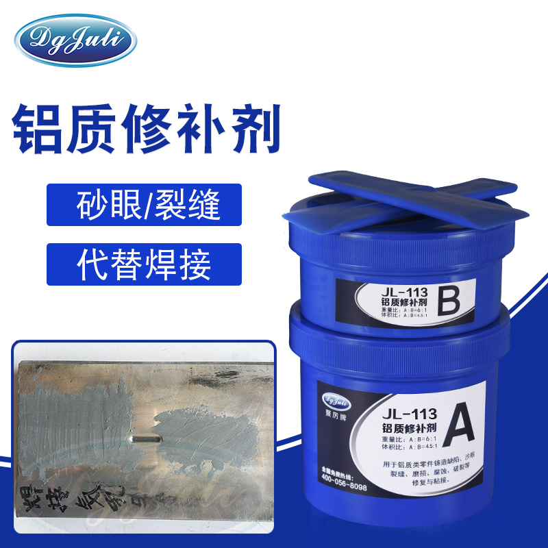 铝质修补胶 铝质修补胶