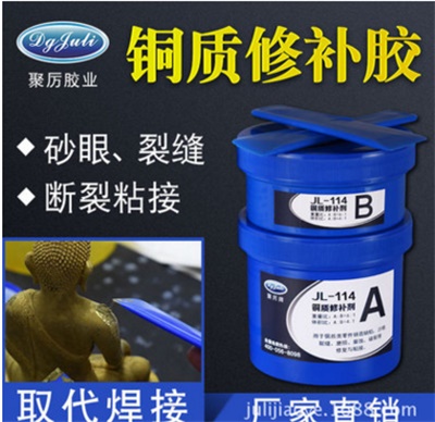 铜质修补胶 铜质修补胶