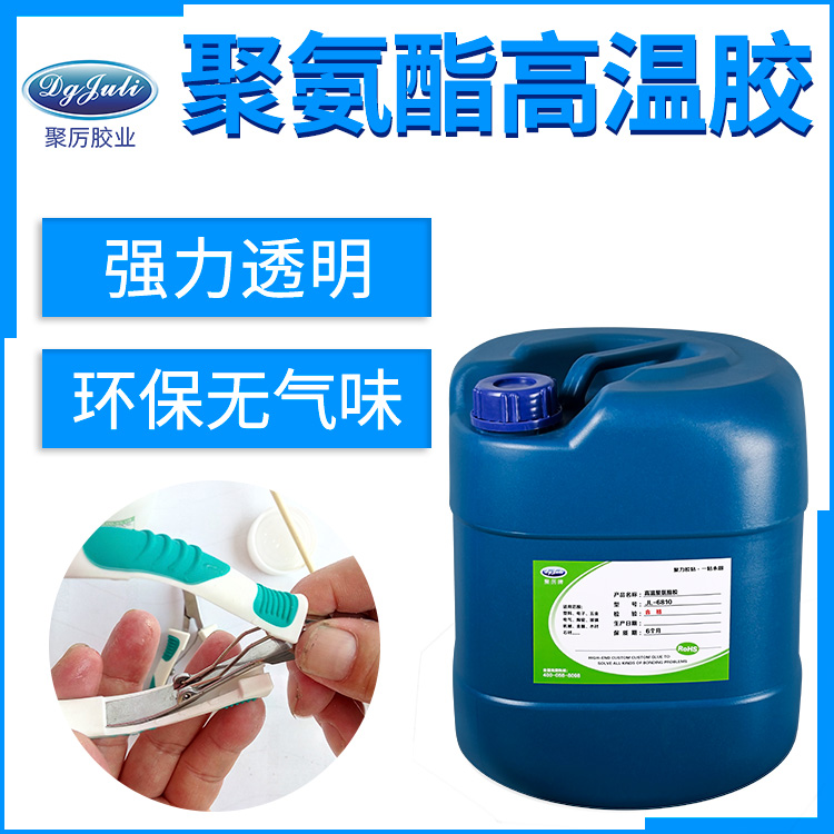 聚氨酯塑料胶水