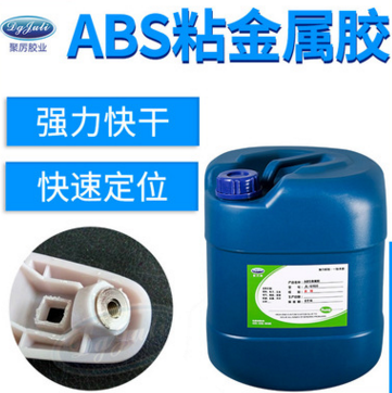金属粘ABS粘合剂