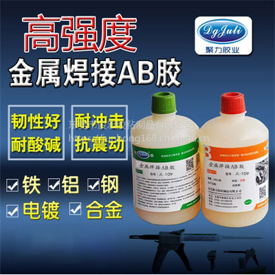 金属焊接AB胶水