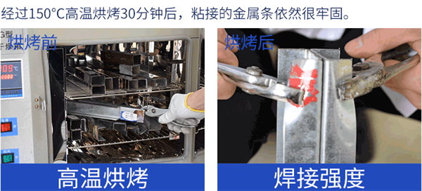 金属焊接AB胶水