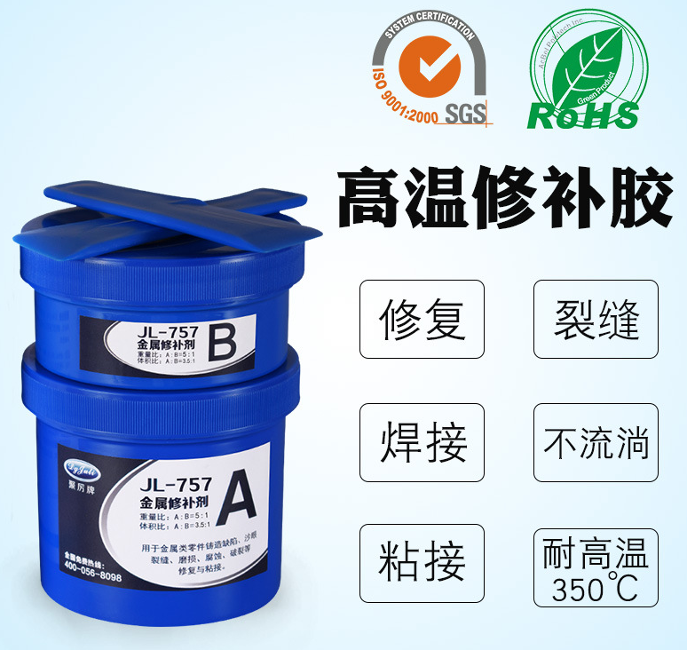 耐350℃高温修补胶