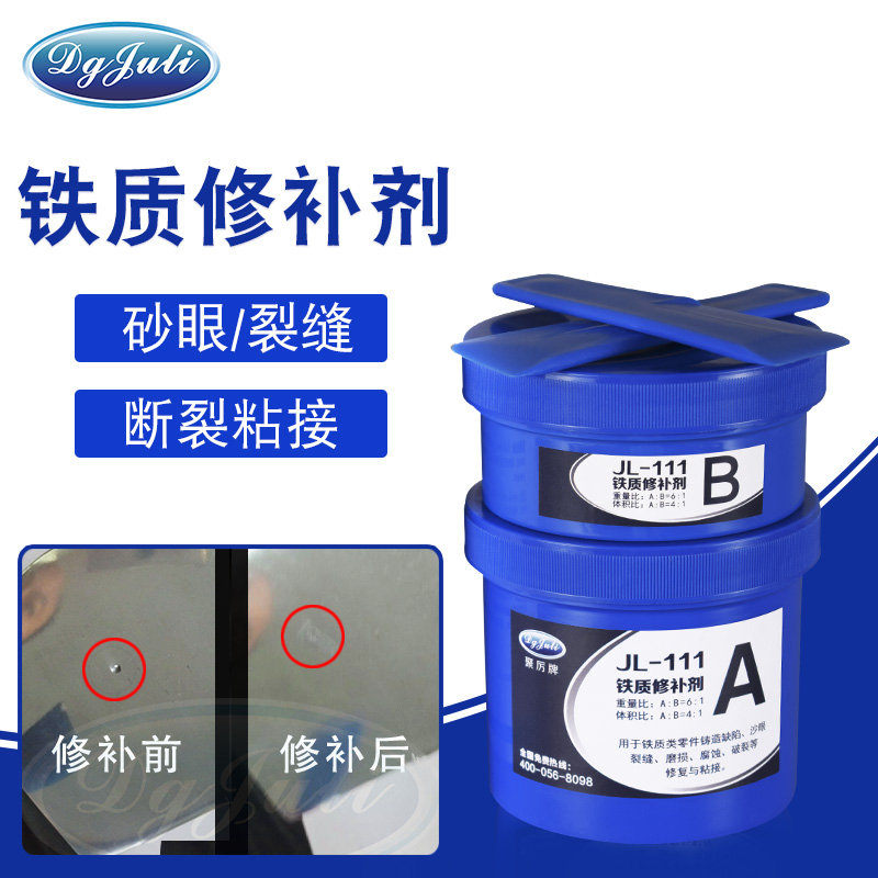 铁质修补剂 铁质修补剂