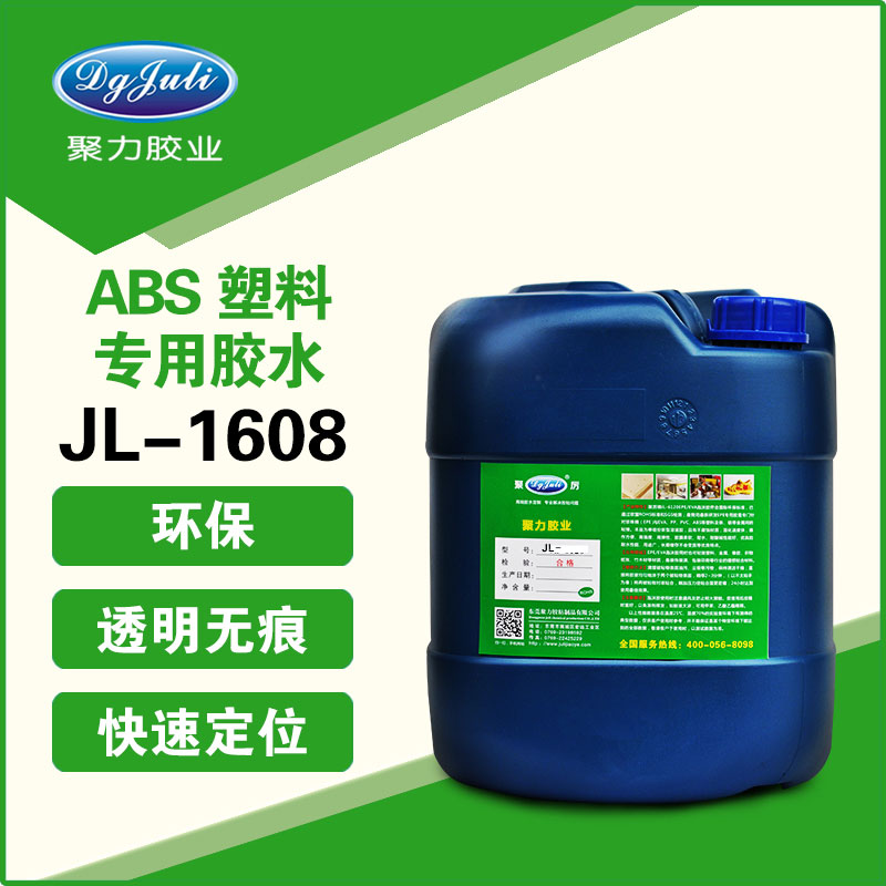 abs胶粘剂