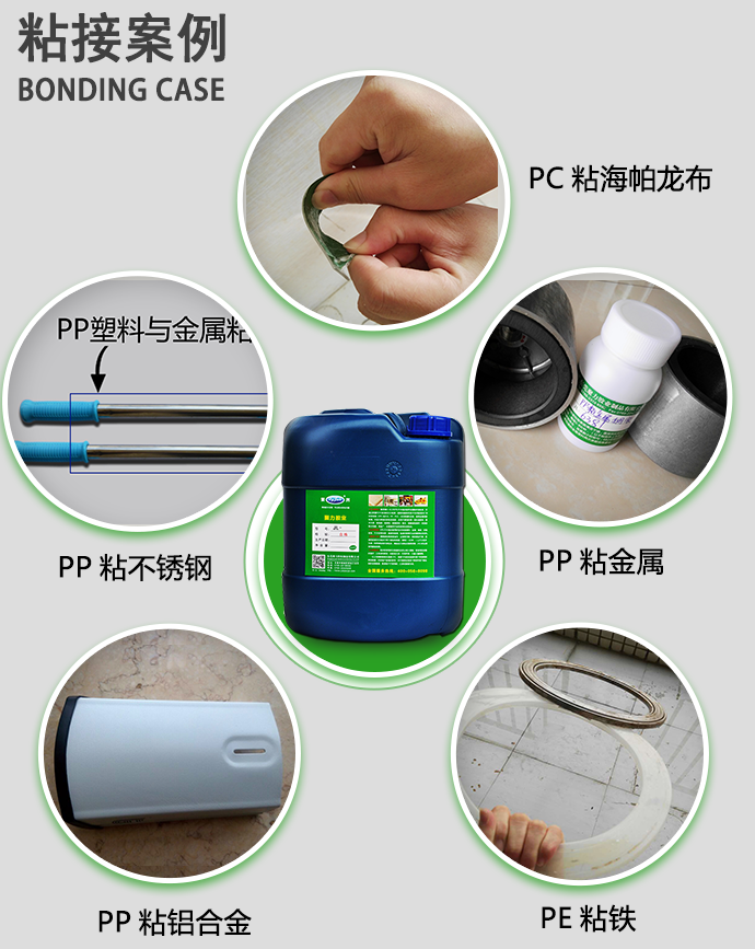 聚丙烯pp塑料粘金属胶水 聚丙烯pp塑料粘金属胶水