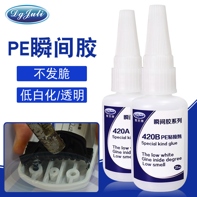 聚厉牌PE瞬间胶