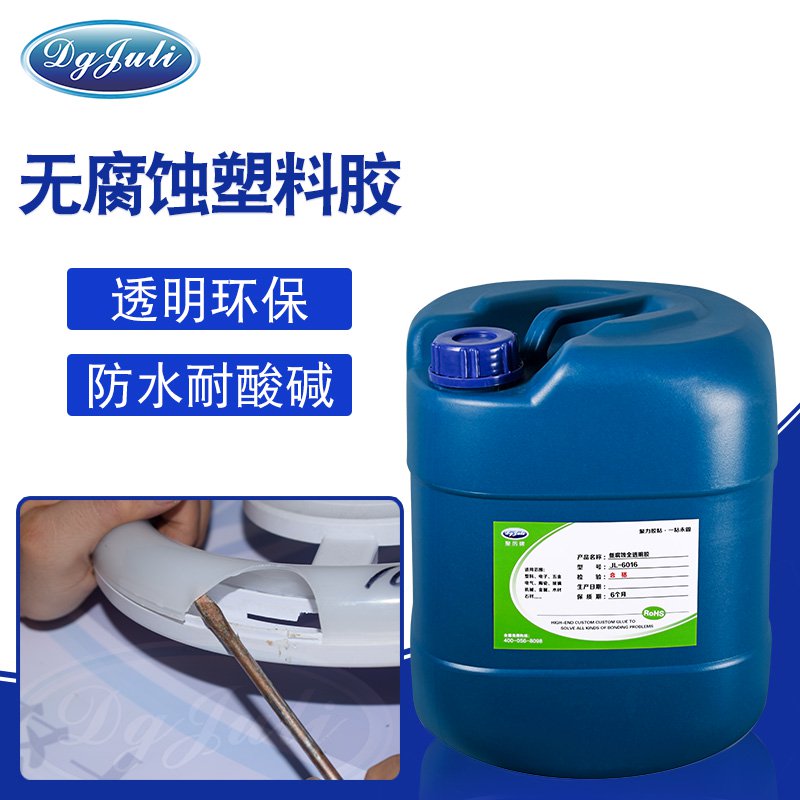 聚厉牌无腐蚀胶水